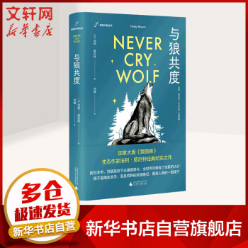 與狼共度 與狼共度