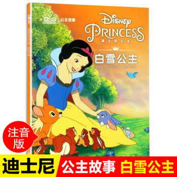 白雪公主 白雪公主