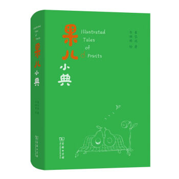 果兒小典 果兒小典