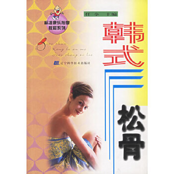 韓式松骨 韓式松骨