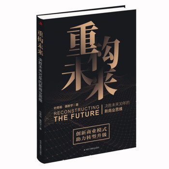 重構未來 重構未來
