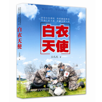 白衣天使 白衣天使