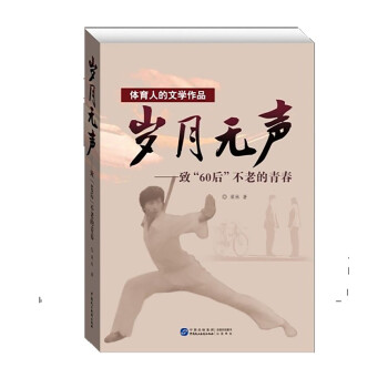 歲月無聲 歲月無聲