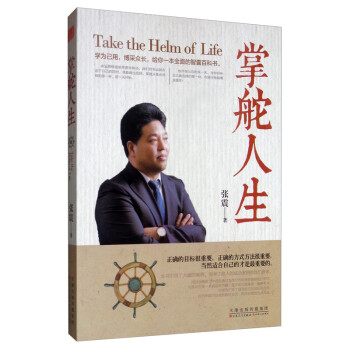 掌舵人生 掌舵人生