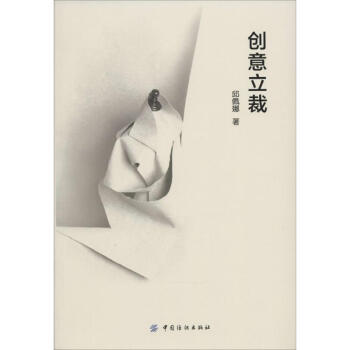 創(chuàng)意立裁 創(chuàng)意立裁