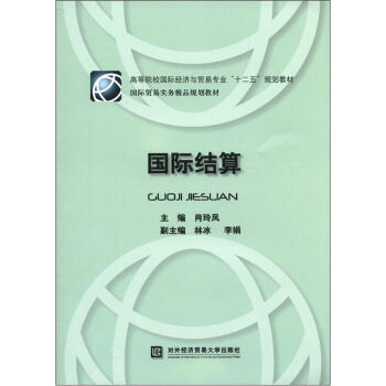 國際結算 國際結算