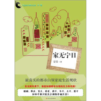 家無(wú)寧日 家無(wú)寧日