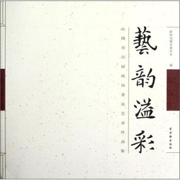 藝韻溢彩 藝韻溢彩