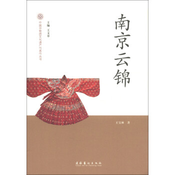 南京云錦 南京云錦