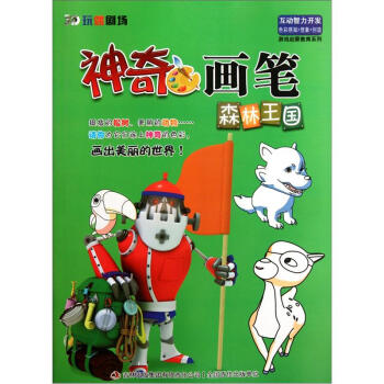 森林王國 森林王國