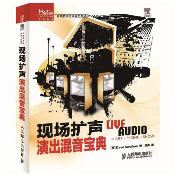 現(xiàn)場擴聲 現(xiàn)場擴聲