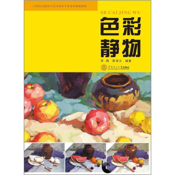 色彩靜物 色彩靜物
