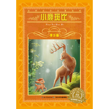 小鹿斑比 小鹿斑比