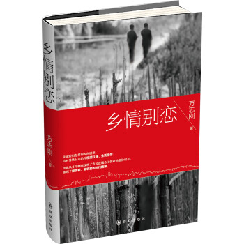 鄉情別戀 鄉情別戀