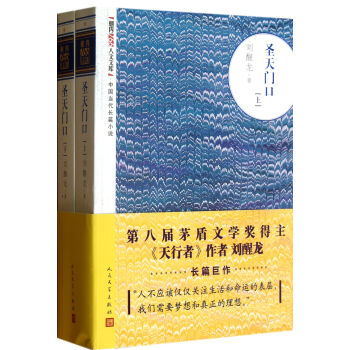 圣天門口 圣天門口