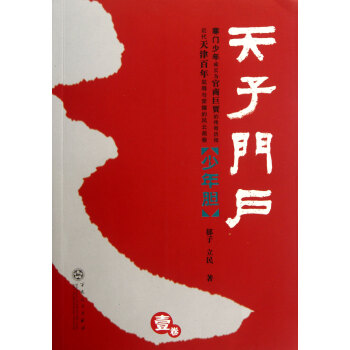 天子門戶