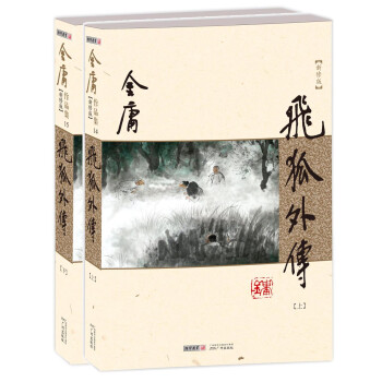 飛狐外傳
