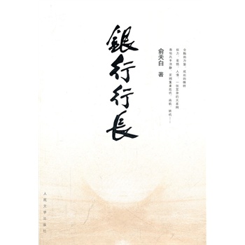 銀行行長 銀行行長