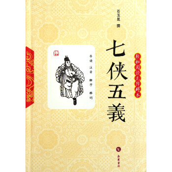 七俠五義 七俠五義
