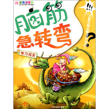 智力闖關(guān) 智力闖關(guān)