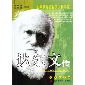 達爾文傳 達爾文傳