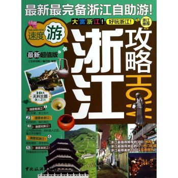 浙江攻略 浙江攻略
