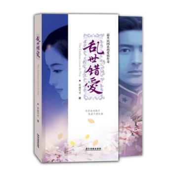 亂世錯愛 亂世錯愛