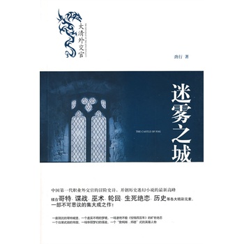 迷霧之城 迷霧之城