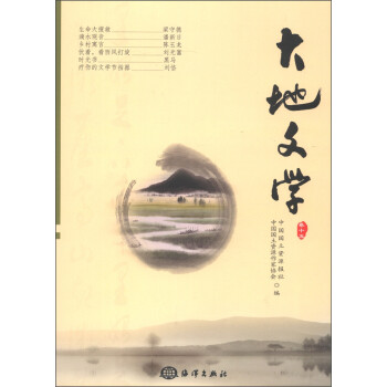 大地文學(xué) 大地文學(xué)