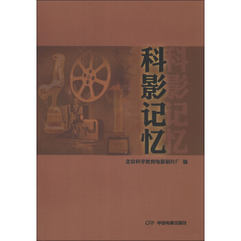 科影記憶 科影記憶