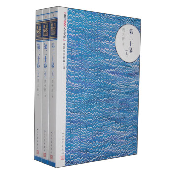 第二十幕 第二十幕