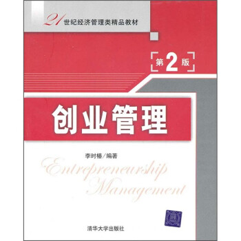 創(chuàng)業(yè)管理 創(chuàng)業(yè)管理