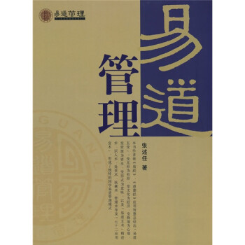 易道管理 易道管理