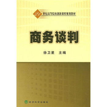 商務(wù)談判