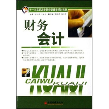 財務會計