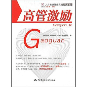 高管激勵 高管激勵