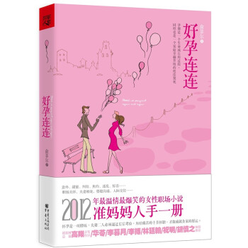 好孕連連 好孕連連