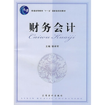 財務(wù)會計 財務(wù)會計