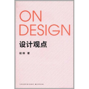 設計觀點 設計觀點
