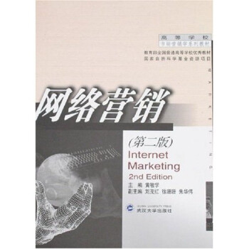 網絡營銷 網絡營銷