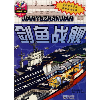 劍魚戰艦 劍魚戰艦