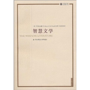 智慧文學
