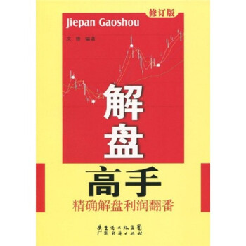 解盤高手 解盤高手