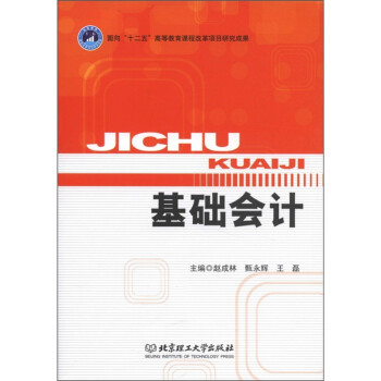 基礎會計 基礎會計