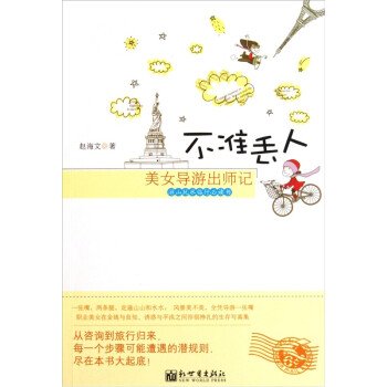 不準丟人 不準丟人