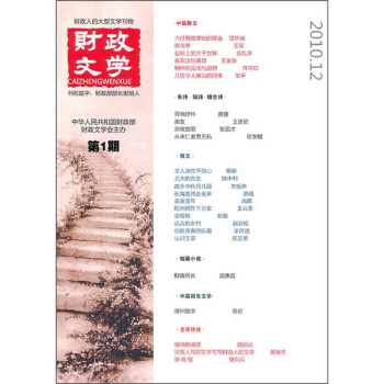 財政文學 財政文學
