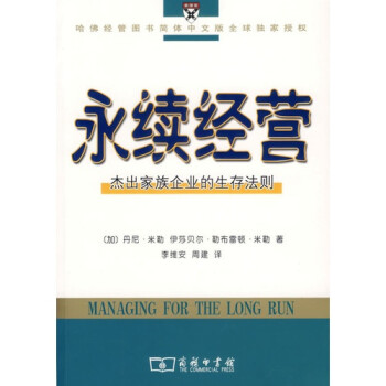 永續經營
