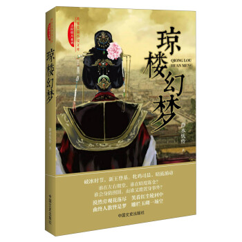 瓊樓幻夢(mèng) 瓊樓幻夢(mèng)