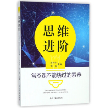 思維進(jìn)階 思維進(jìn)階