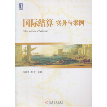 國際結算 國際結算